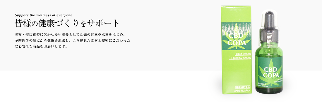 CBD COPA オイル
